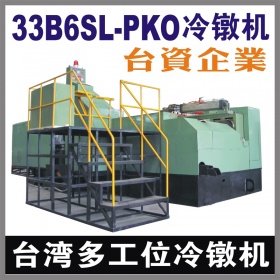 台湾33B6SL-PKO多工位螺母冷镦机