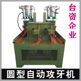 台湾圆型螺母自动攻牙机